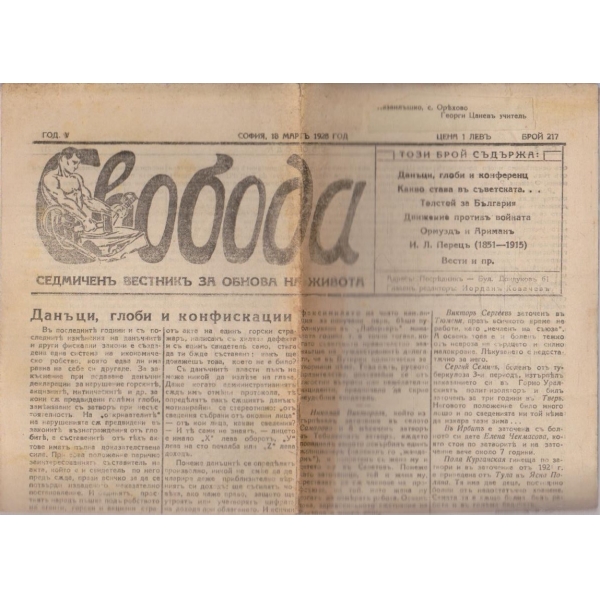 Вестникъ Свобода бр.217/1928