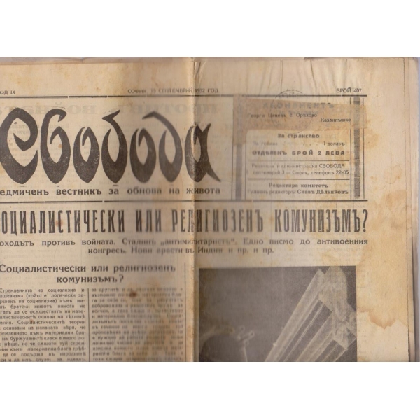 Вестникъ Свобода бр.407/1932