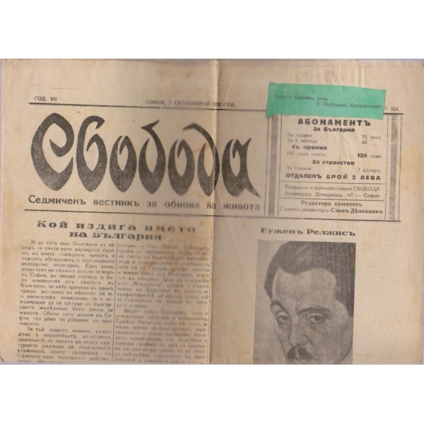 Вестникъ Свобода бр.324/1930