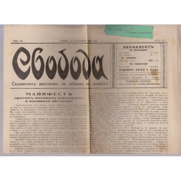 Вестникъ Свобода бр.330/1930