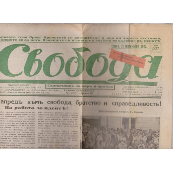 Вестникъ Свобода бр.527/1935