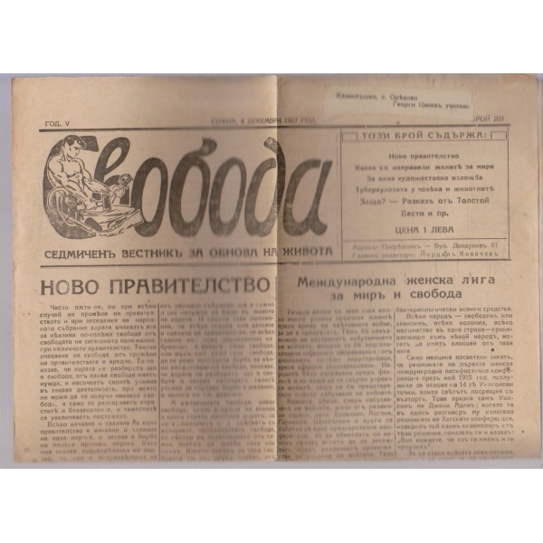 Вестникъ Свобода бр.203/1927