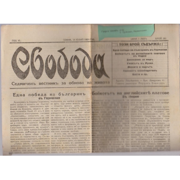 Вестникъ Свобода бр.281/1929
