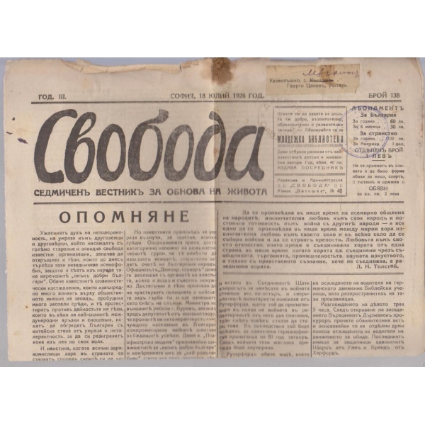 Вестникъ Свобода бр.138/1926