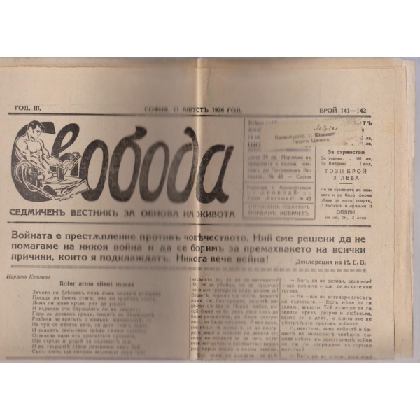 Вестникъ Свобода бр.141-142/1926