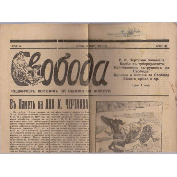 Вестникъ Свобода бр.186/1927