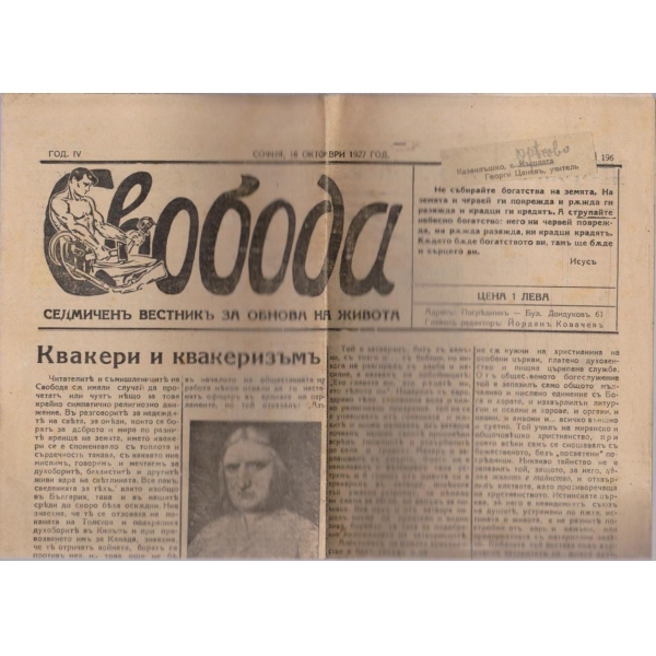 Вестникъ Свобода бр.196/1927