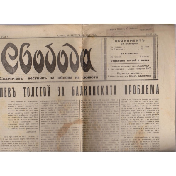 Вестникъ Свобода бр.426/1933