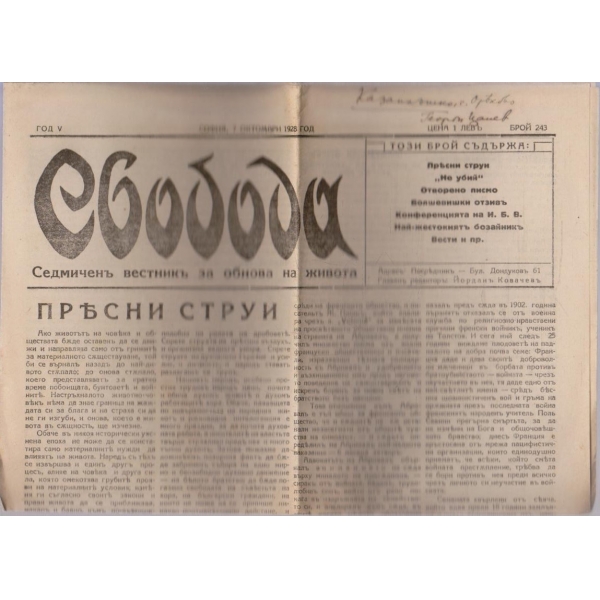 Вестникъ Свобода бр.243/1928