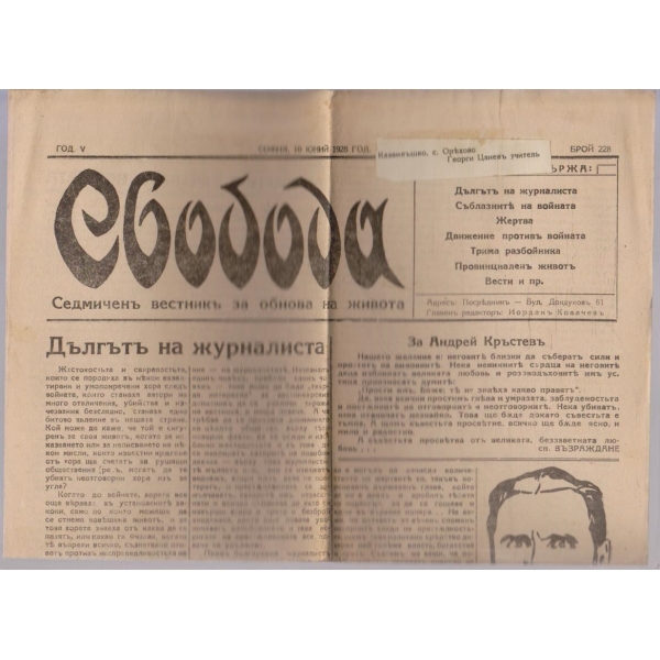 Вестникъ Свобода бр.228/1928