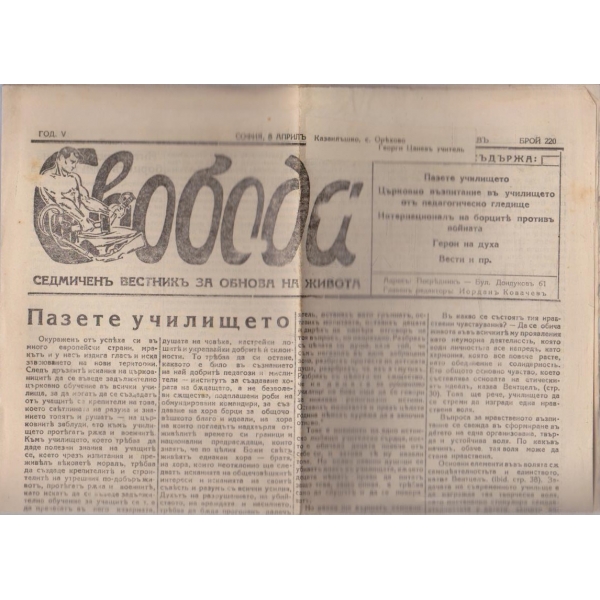 Вестникъ Свобода бр.220/1928