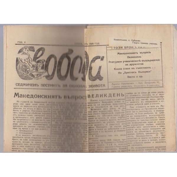 Вестникъ Свобода бр.221/1928