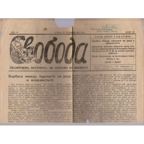 Вестникъ Свобода бр.193/1927