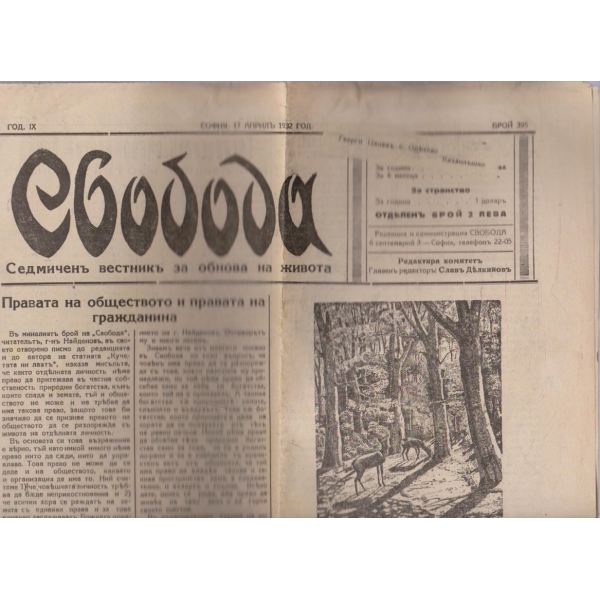 Вестникъ Свобода бр.395/1932