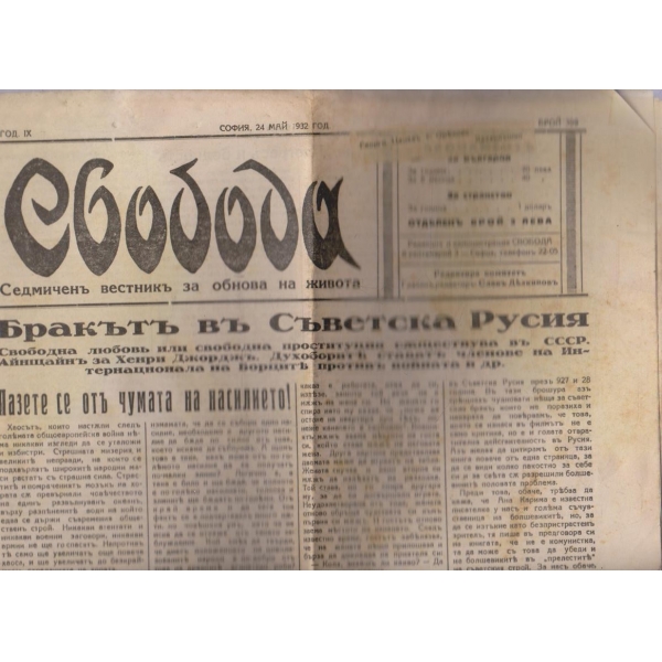 Вестникъ Свобода бр.399/1932