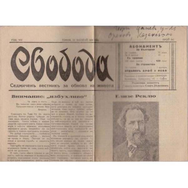 Вестникъ Свобода бр.341/1931