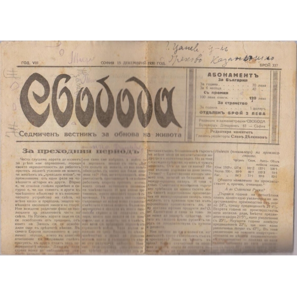 Вестникъ Свобода бр.337/1930