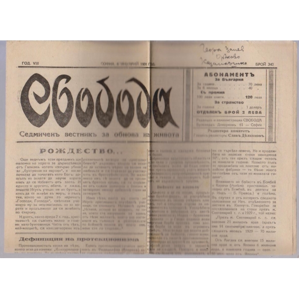 Вестникъ Свобода бр.340/1931