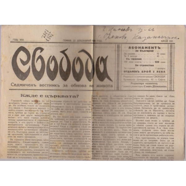 Вестникъ Свобода бр.338/1930