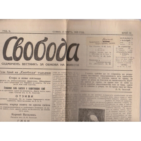 Вестникъ Свобода бр.70/1925