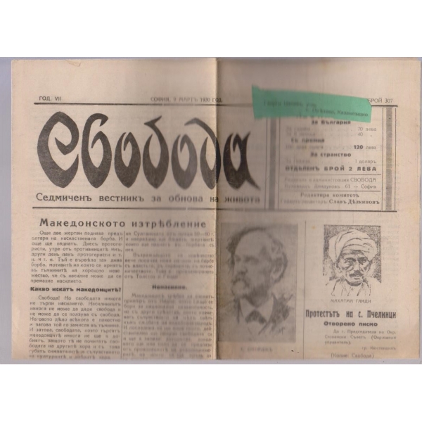 Вестникъ Свобода бр.307/1930