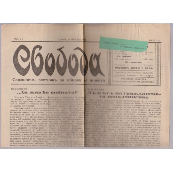 Вестникъ Свобода бр.316/1930