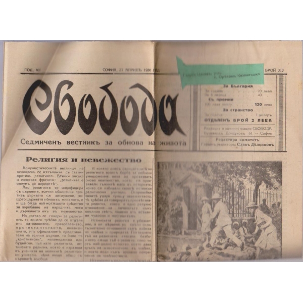 Вестникъ Свобода бр.430/1933