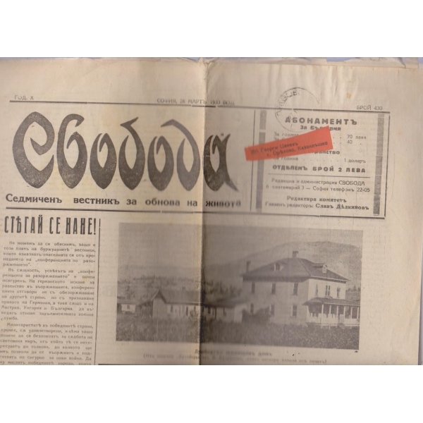 Вестникъ Свобода бр.313/1930