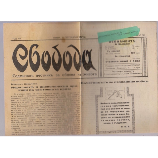 Вестникъ Свобода бр.326/1930