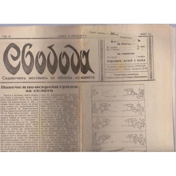 Вестникъ Свобода бр.396/1932