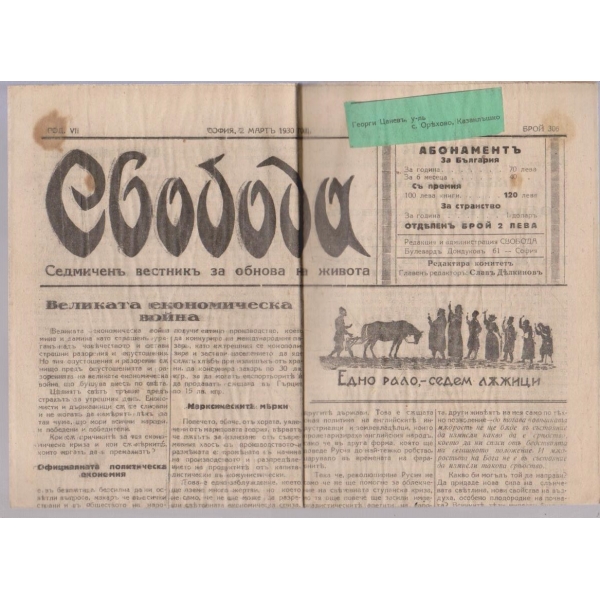 Вестникъ Свобода бр.306/1930