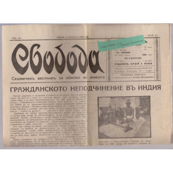Вестникъ Свобода бр.311/1930