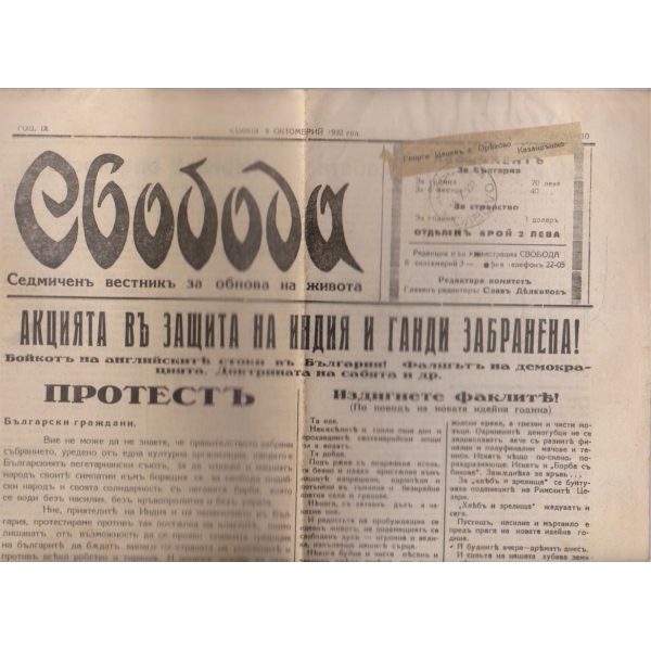Вестникъ Свобода бр.410/1932