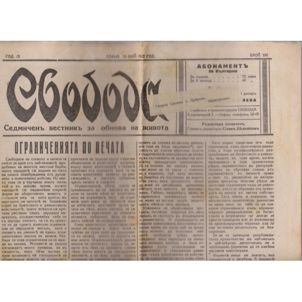 Вестникъ Свобода бр.398/1932