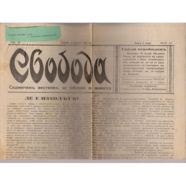 Вестникъ Свобода бр.320/1930