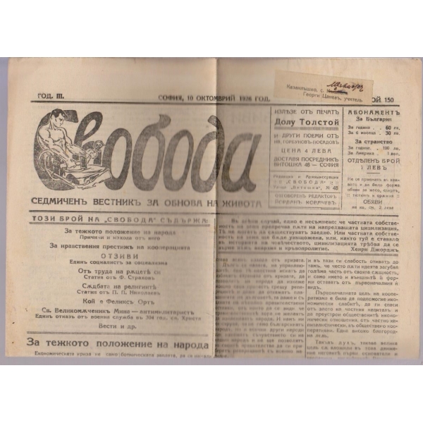 Вестникъ Свобода бр.150/1926