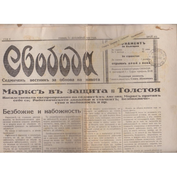 Вестникъ Свобода бр.418/1932