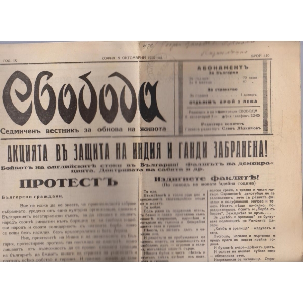 Вестникъ Свобода бр.410/1932