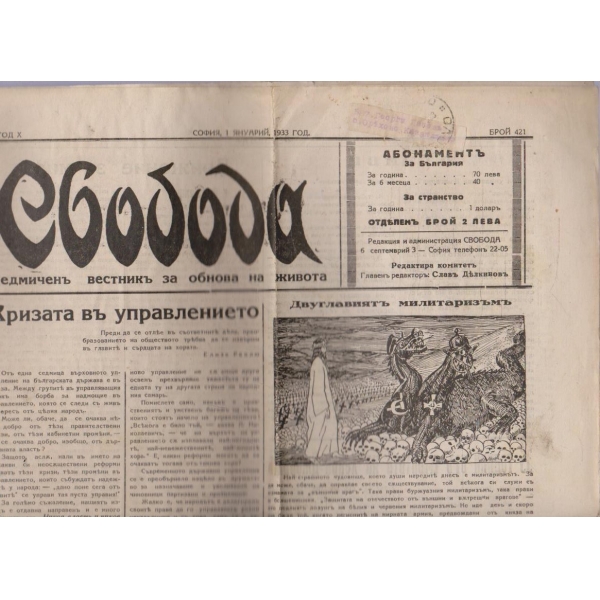 Вестникъ Свобода бр.421/1933