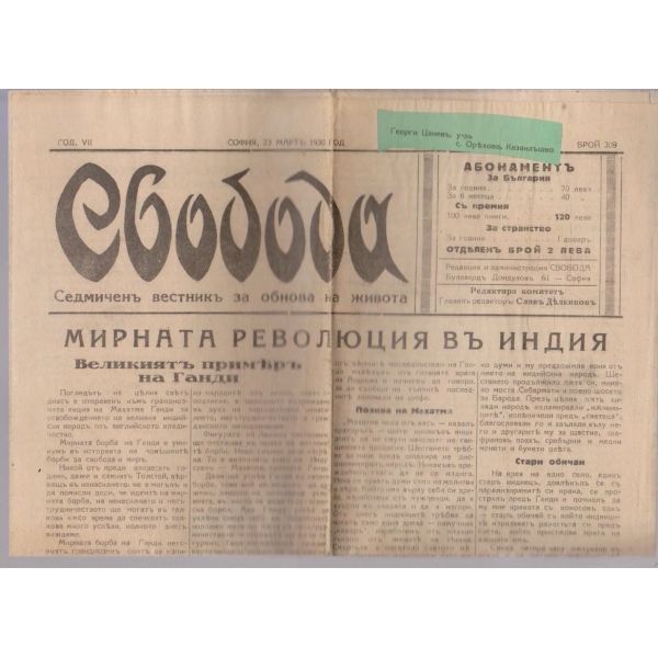 Вестникъ Свобода бр.309/1930