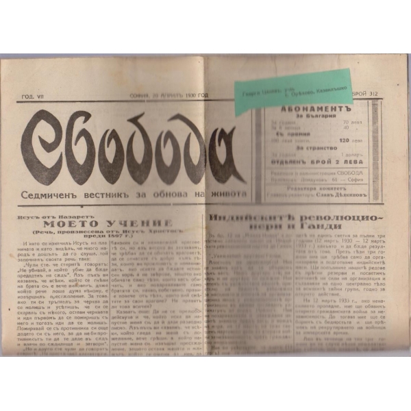 Вестникъ Свобода бр.312/1930