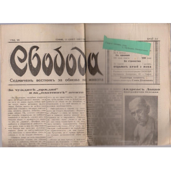 Вестникъ Свобода бр.318/1930