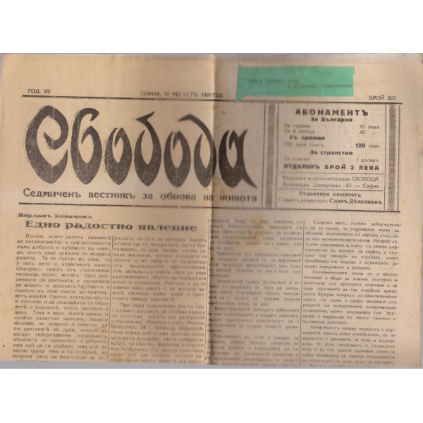 Вестникъ Свобода бр.322/1930