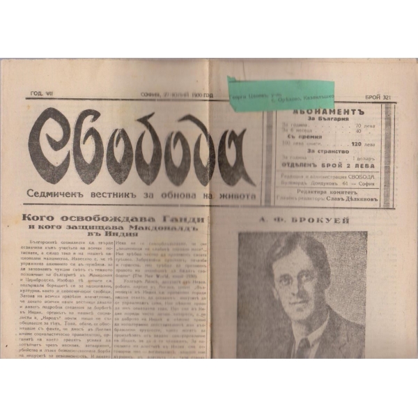 Вестникъ Свобода бр.321/1930