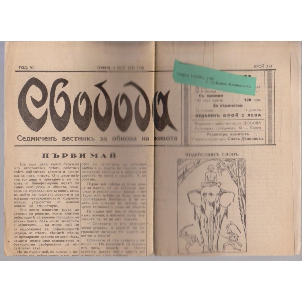 Вестникъ Свобода бр.314/1930