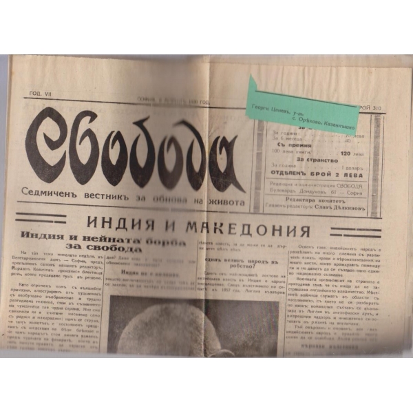 Вестникъ Свобода бр.310/1930