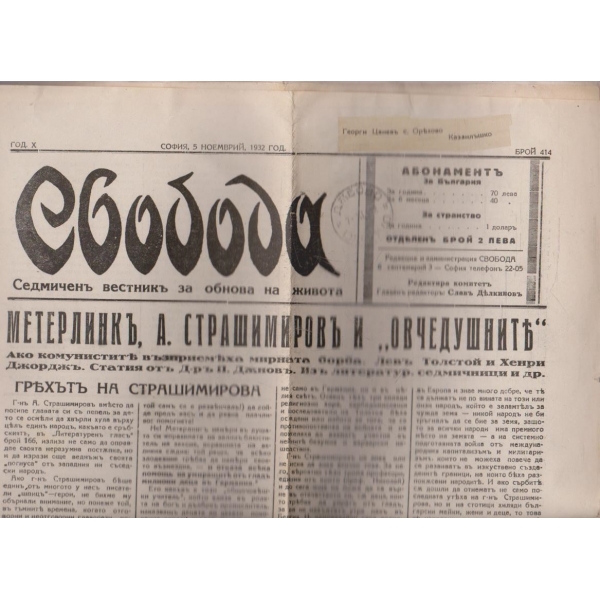 Вестникъ Свобода бр.414/1932