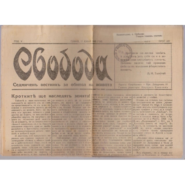 Вестникъ Свобода бр.229/1928