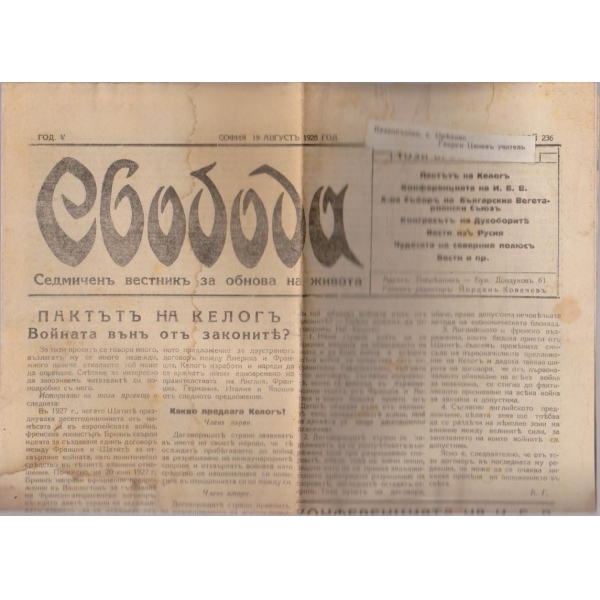 Вестникъ Свобода бр.236/1928