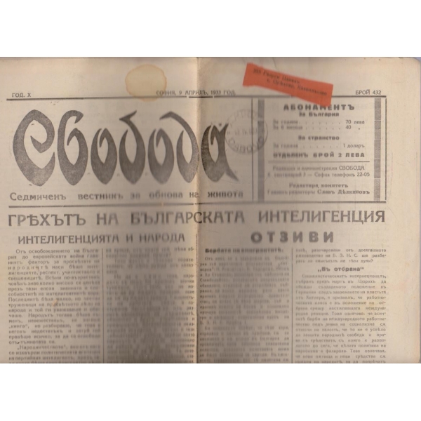 Вестникъ Свобода бр.432/1933